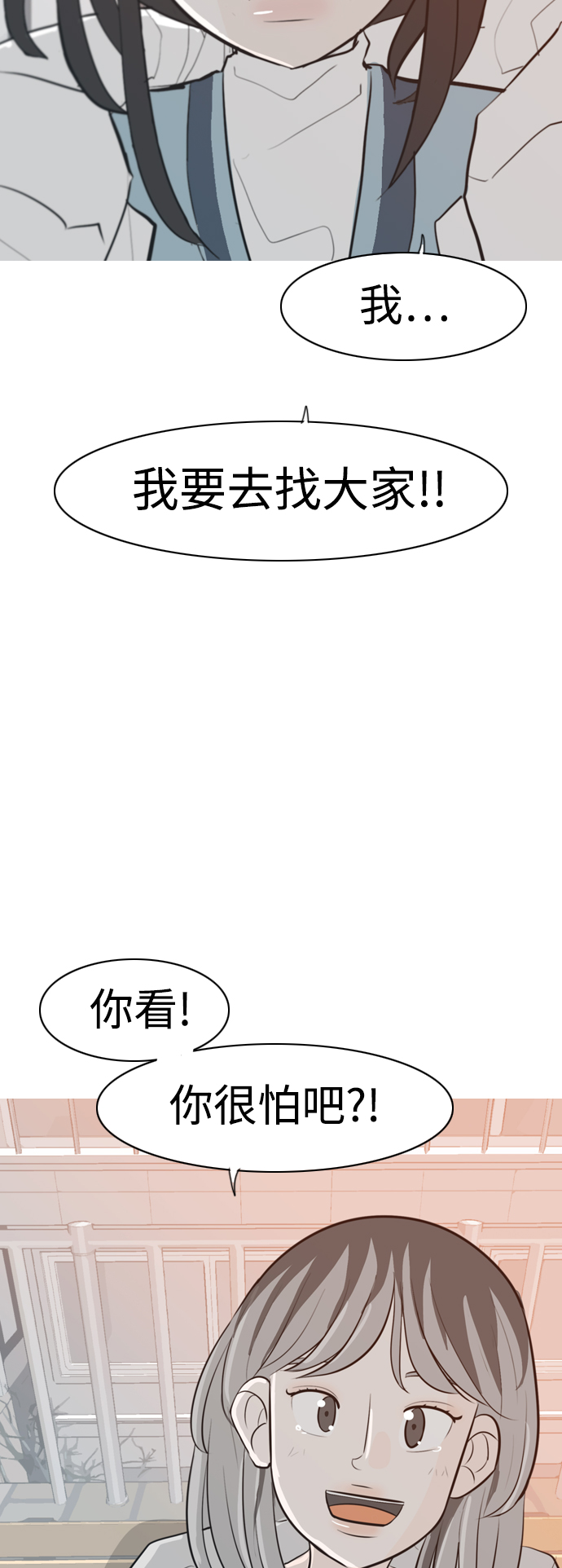🍗嫩男嫩女 [第310话] 我们的距离远到看不见（我该在的地方） 第44页