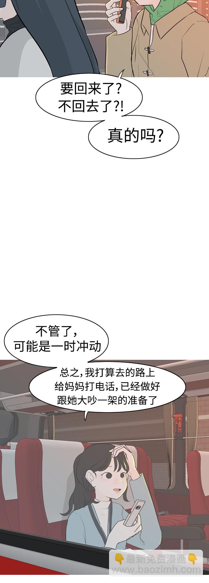 🍗嫩男嫩女 [第310话] 我们的距离远到看不见（我该在的地方） 第47页