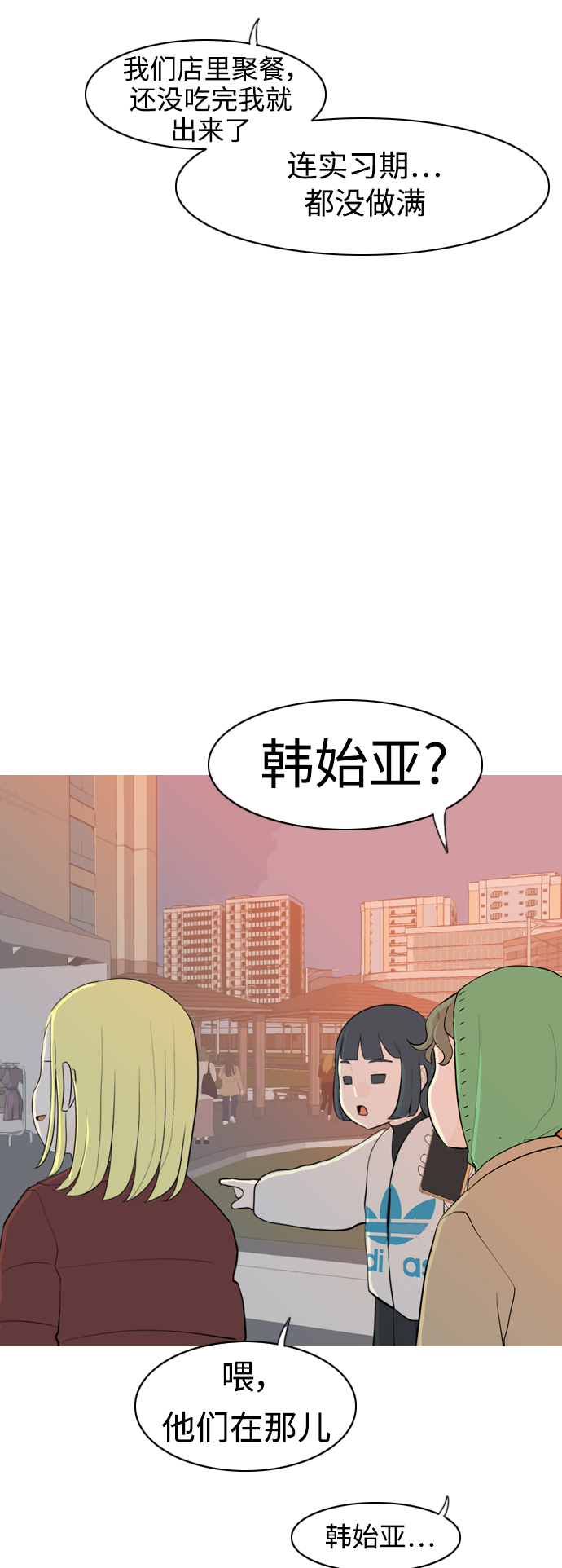 🍗嫩男嫩女 [第310话] 我们的距离远到看不见（我该在的地方） 第48页