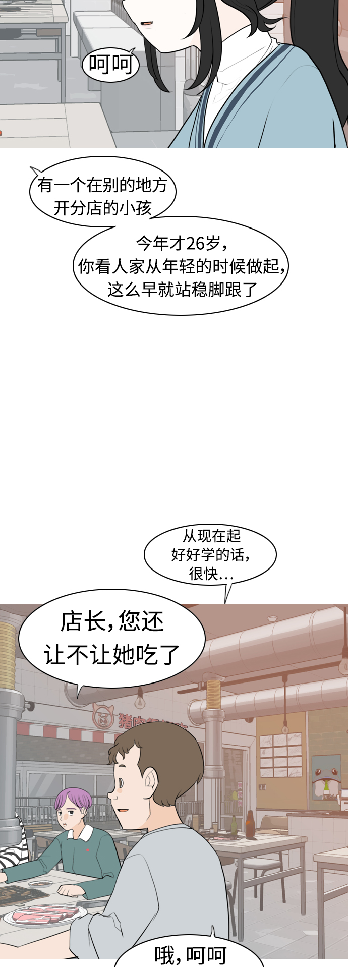 🍗嫩男嫩女 [第310话] 我们的距离远到看不见（我该在的地方） 第5页