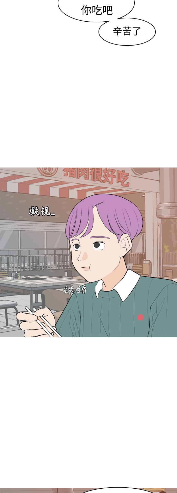 🍗嫩男嫩女 [第310话] 我们的距离远到看不见（我该在的地方） 第6页