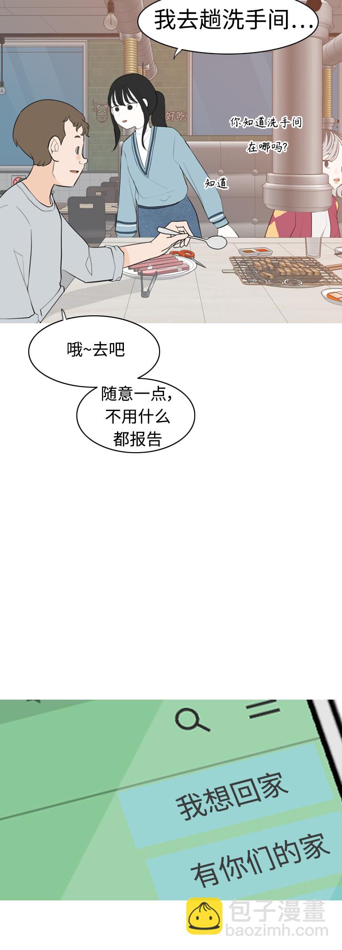 🍗嫩男嫩女 [第310话] 我们的距离远到看不见（我该在的地方） 第7页