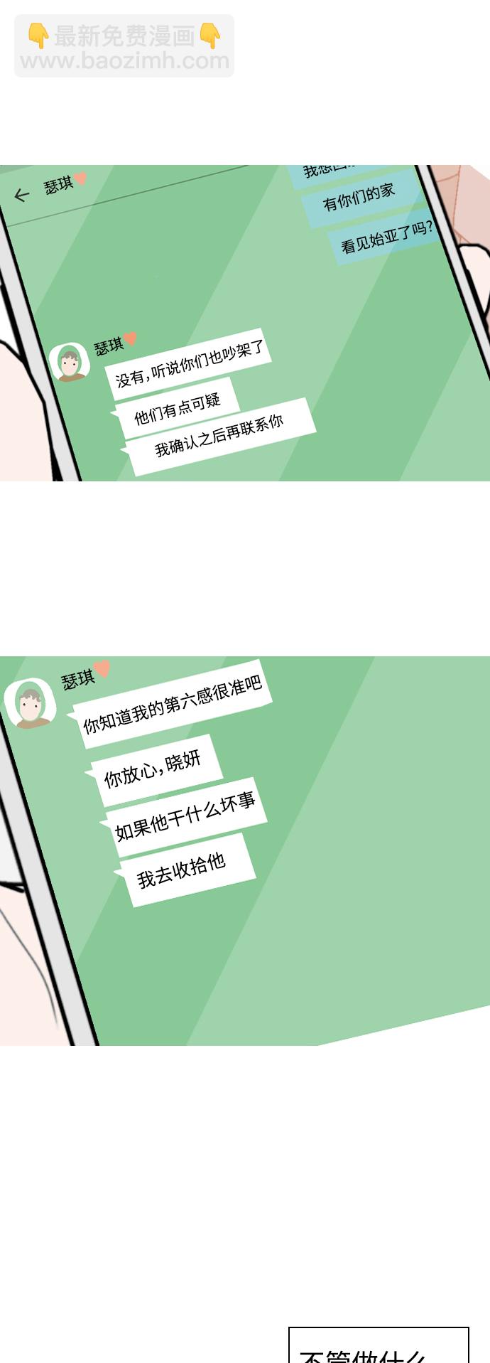 🍗嫩男嫩女 [第310话] 我们的距离远到看不见（我该在的地方） 第8页
