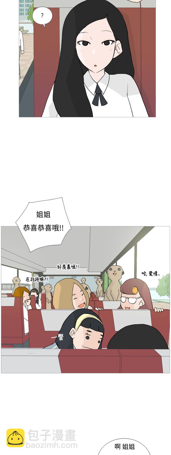 🍗嫩男嫩女 [第32话] 想你(爱心) 第15页