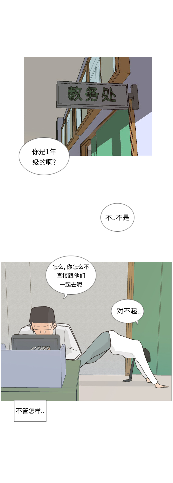 🍗嫩男嫩女 [第32话] 想你(爱心) 第17页