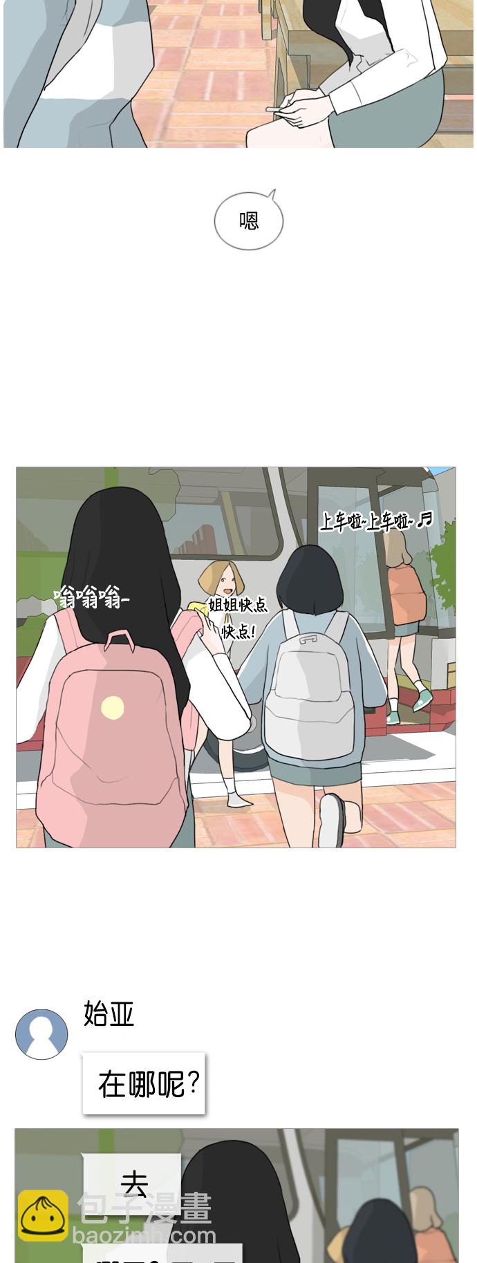 🍗嫩男嫩女 [第32话] 想你(爱心) 第3页