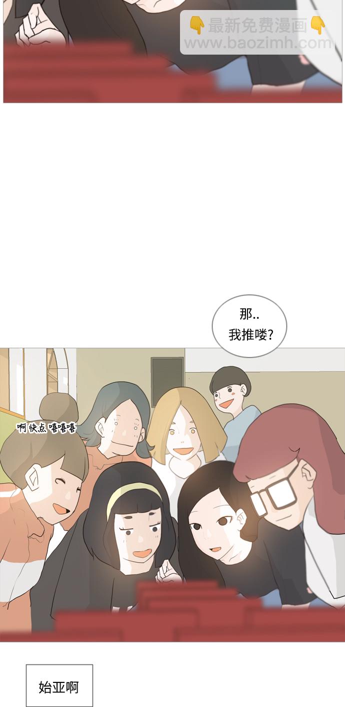 🍗嫩男嫩女 [第32话] 想你(爱心) 第36页