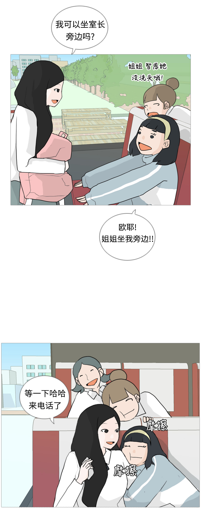 🍗嫩男嫩女 [第32话] 想你(爱心) 第6页
