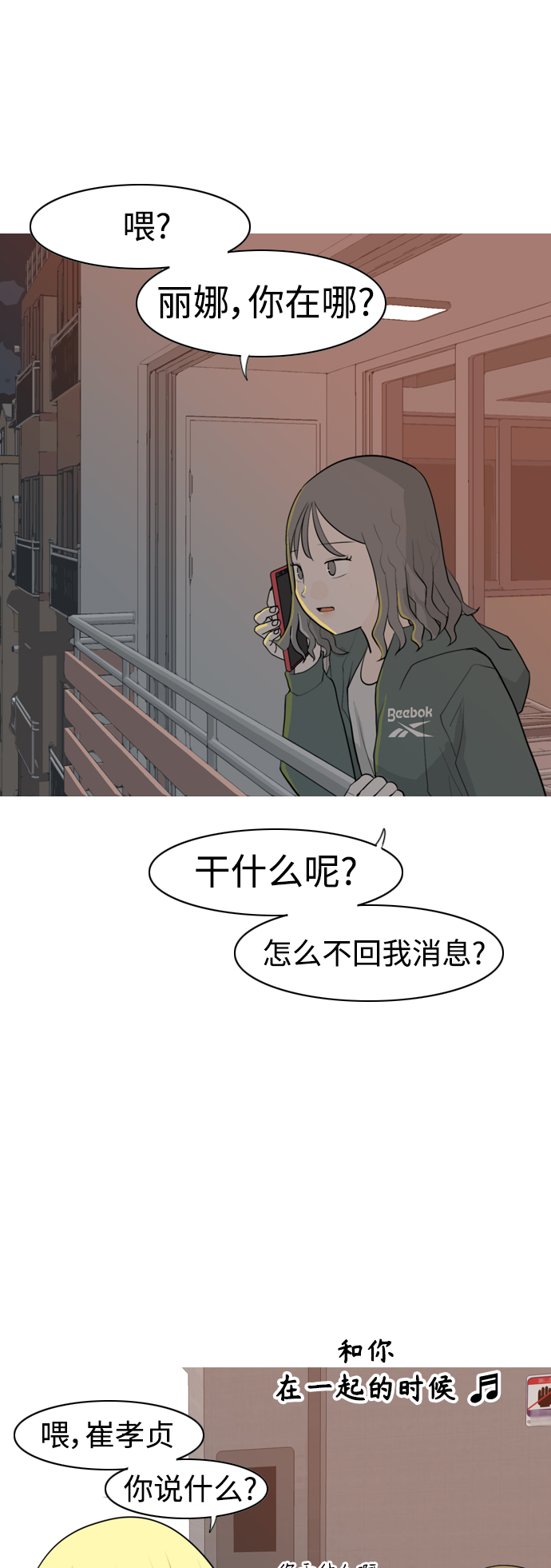🍗嫩男嫩女 [第312话] 真心喜欢的方法（你可以，我不可以） 第11页