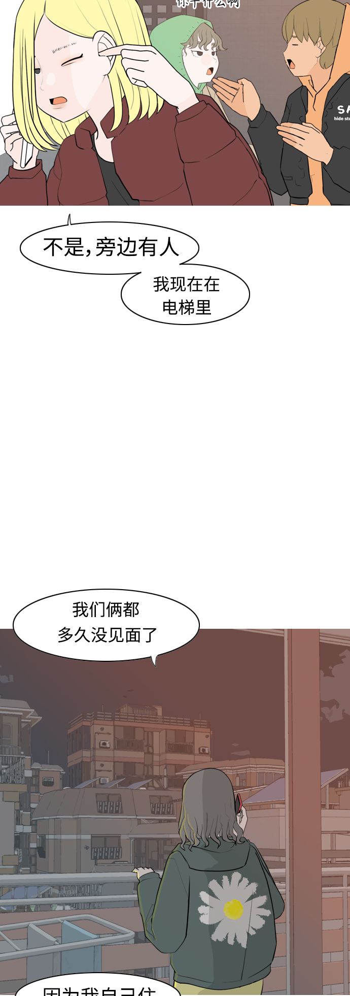 🍗嫩男嫩女 [第312话] 真心喜欢的方法（你可以，我不可以） 第12页