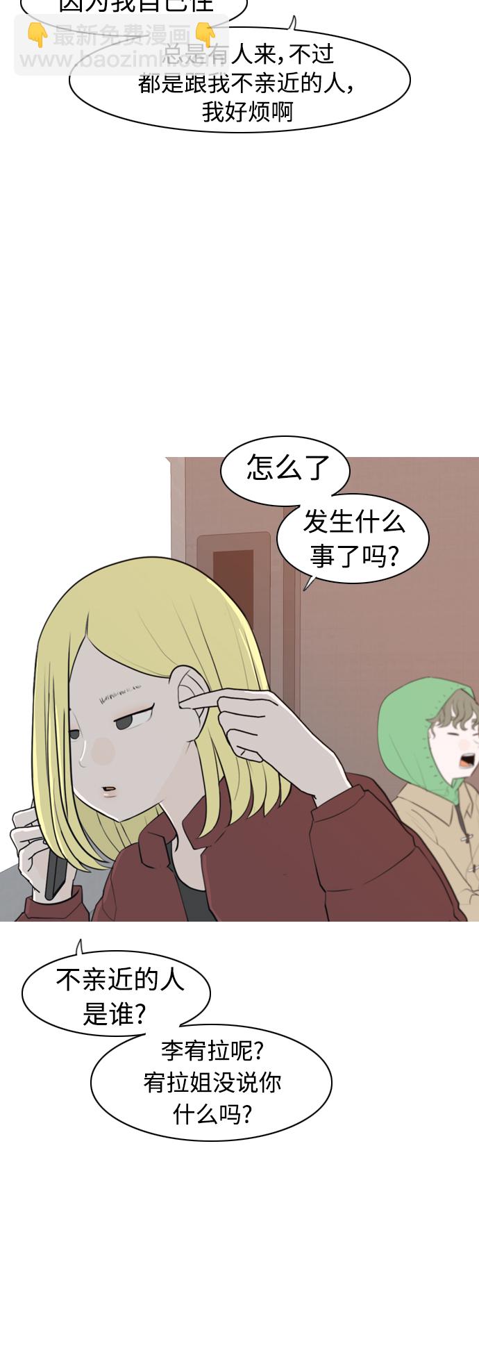 🍗嫩男嫩女 [第312话] 真心喜欢的方法（你可以，我不可以） 第13页