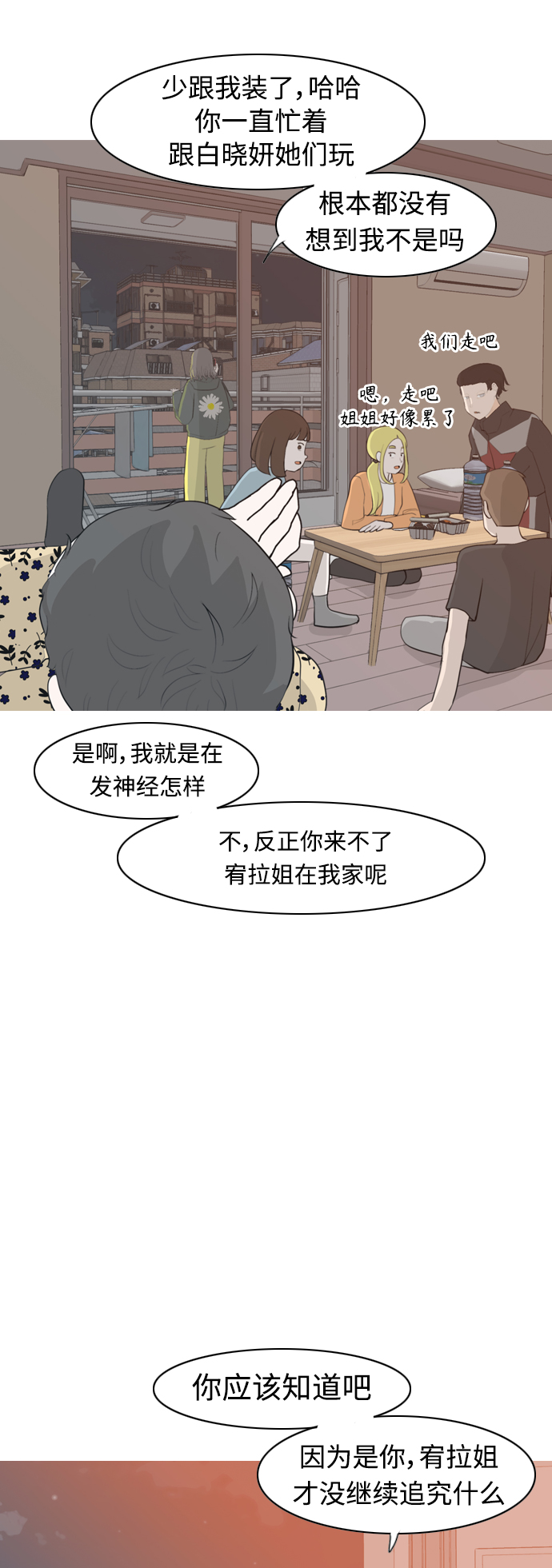 🍗嫩男嫩女 [第312话] 真心喜欢的方法（你可以，我不可以） 第14页