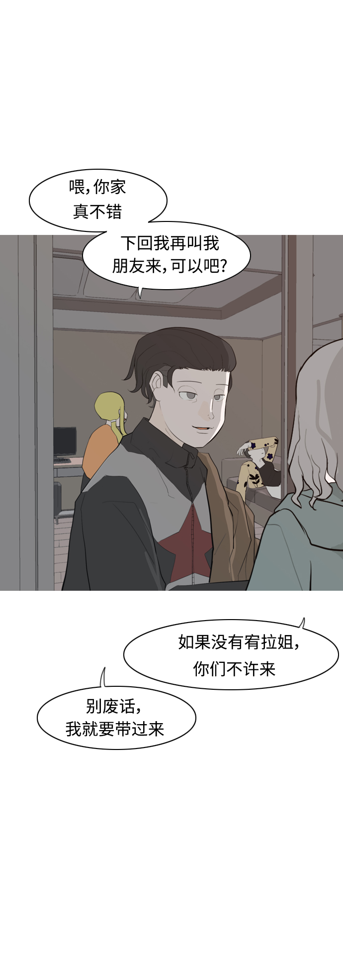 🍗嫩男嫩女 [第312话] 真心喜欢的方法（你可以，我不可以） 第17页