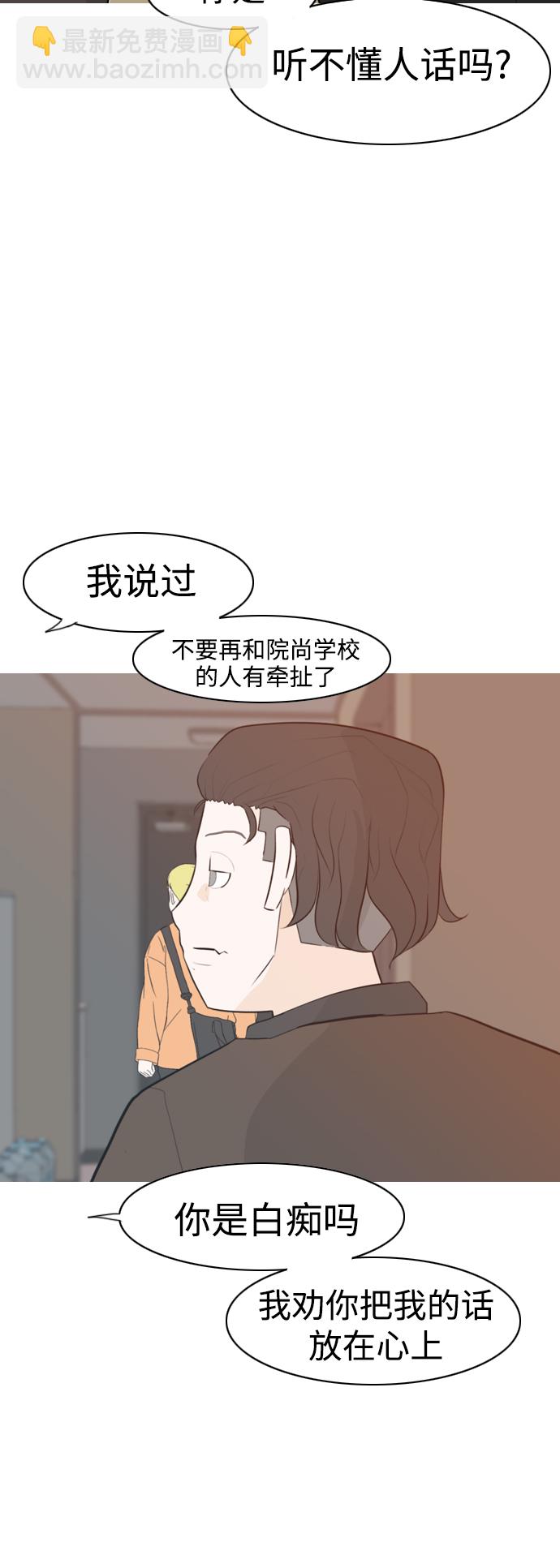 🍗嫩男嫩女 [第312话] 真心喜欢的方法（你可以，我不可以） 第20页