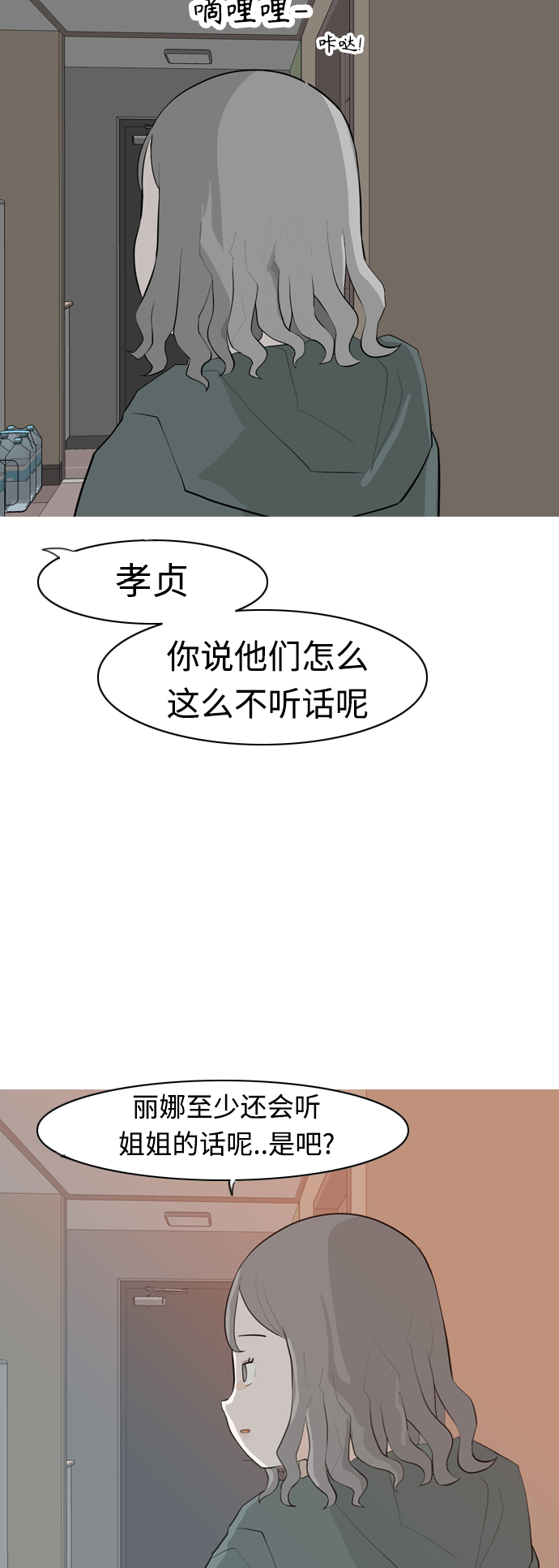 🍗嫩男嫩女 [第312话] 真心喜欢的方法（你可以，我不可以） 第22页