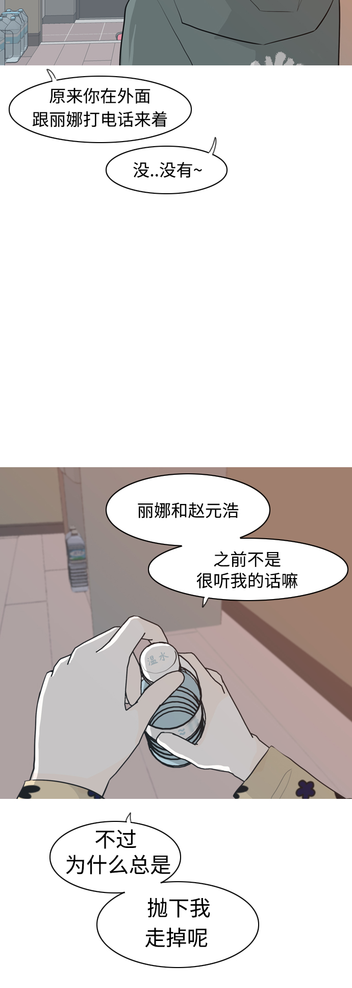 🍗嫩男嫩女 [第312话] 真心喜欢的方法（你可以，我不可以） 第23页