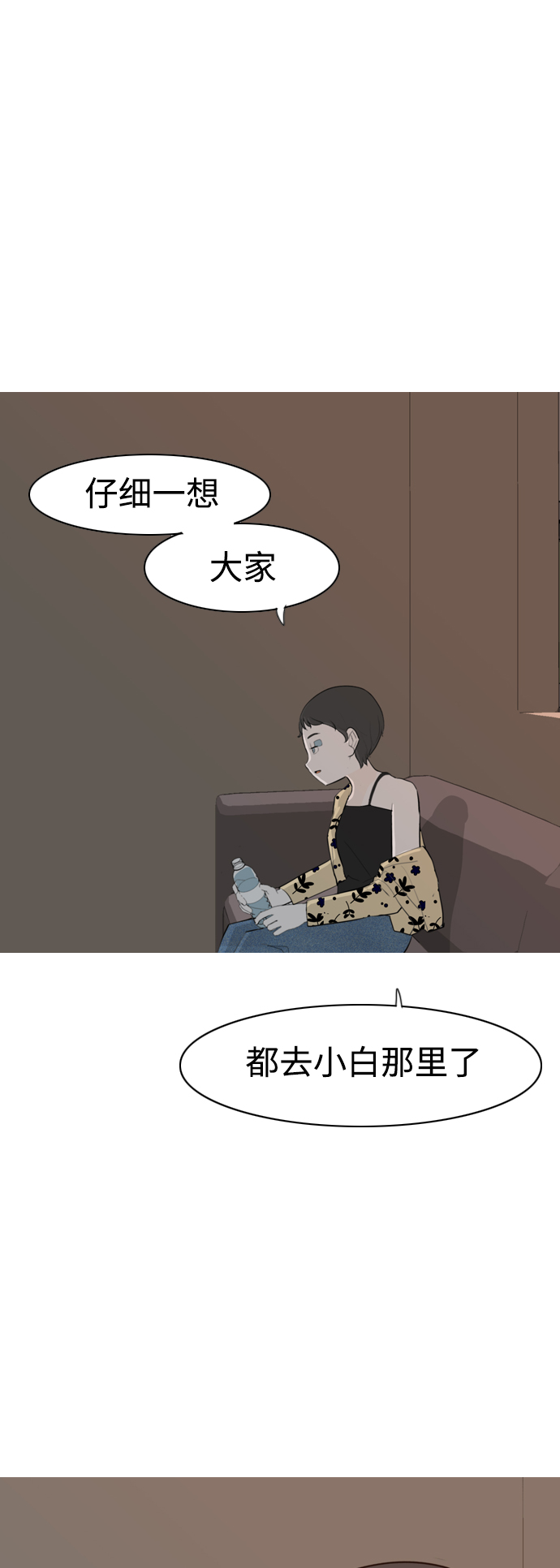 🍗嫩男嫩女 [第312话] 真心喜欢的方法（你可以，我不可以） 第24页
