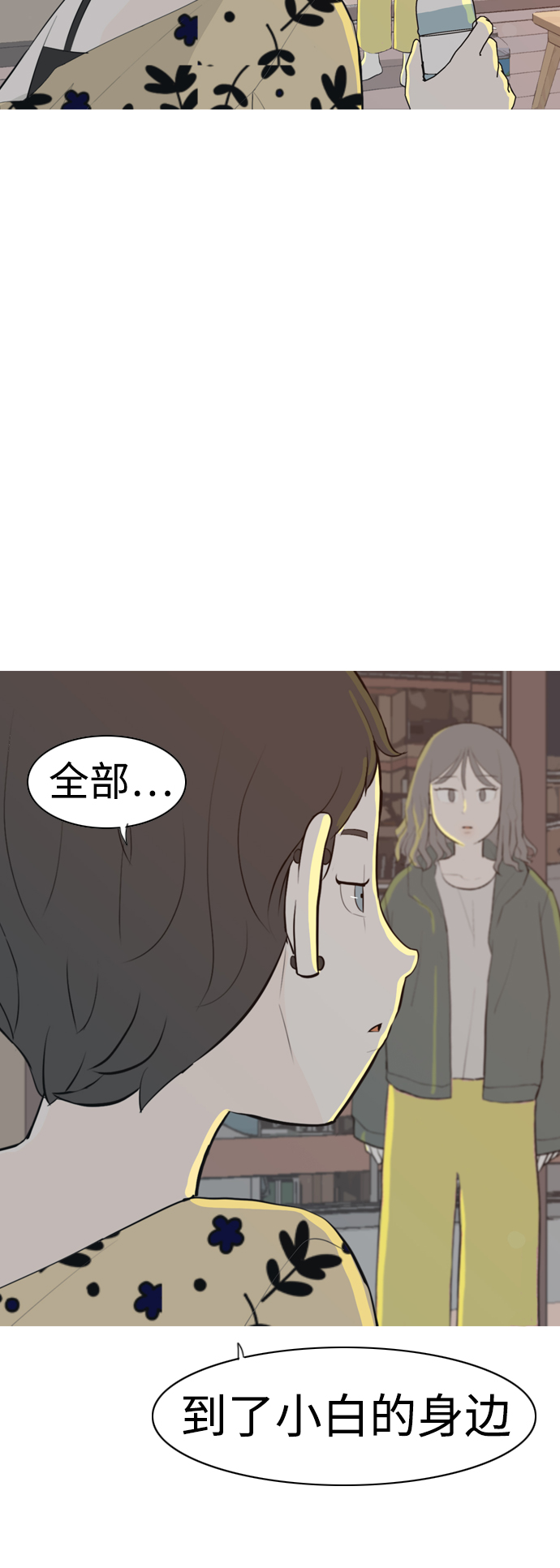 🍗嫩男嫩女 [第312话] 真心喜欢的方法（你可以，我不可以） 第26页