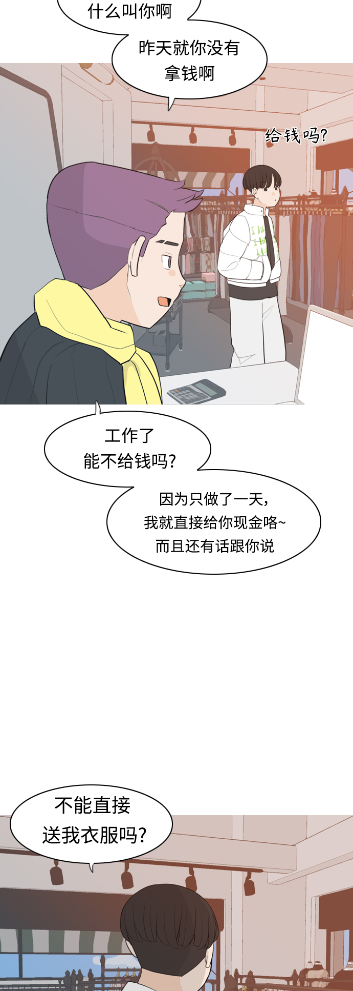 🍗嫩男嫩女 [第312话] 真心喜欢的方法（你可以，我不可以） 第29页