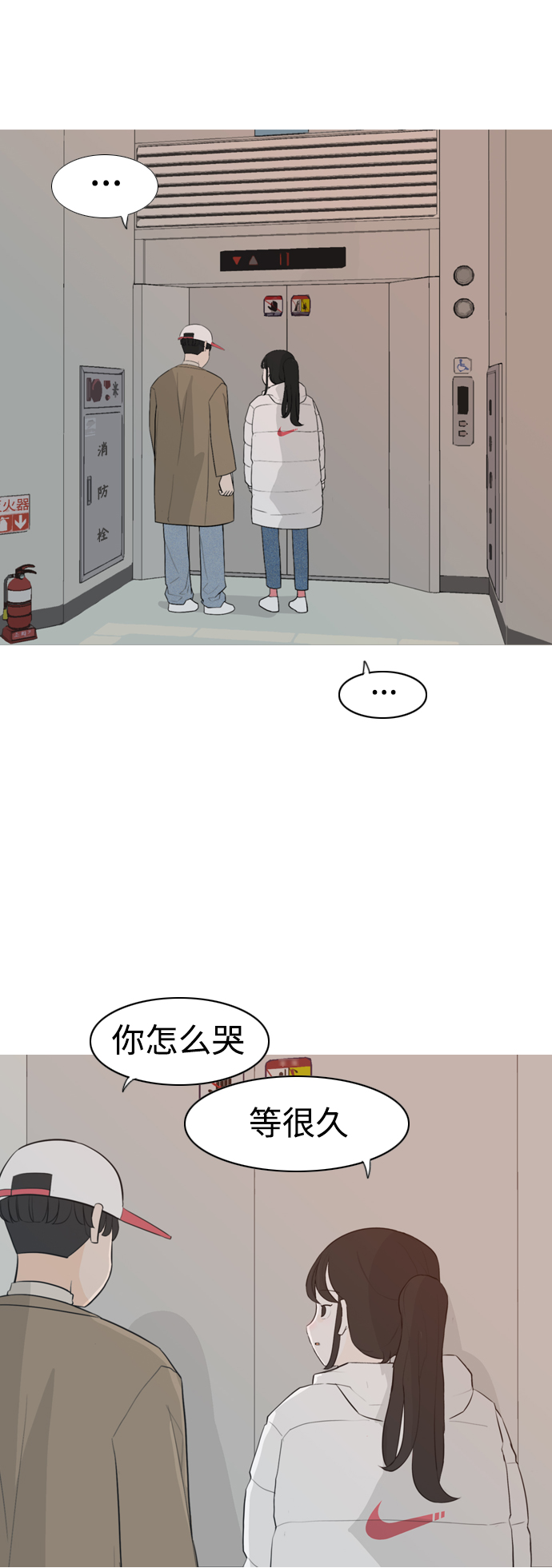 🍗嫩男嫩女 [第312话] 真心喜欢的方法（你可以，我不可以） 第3页