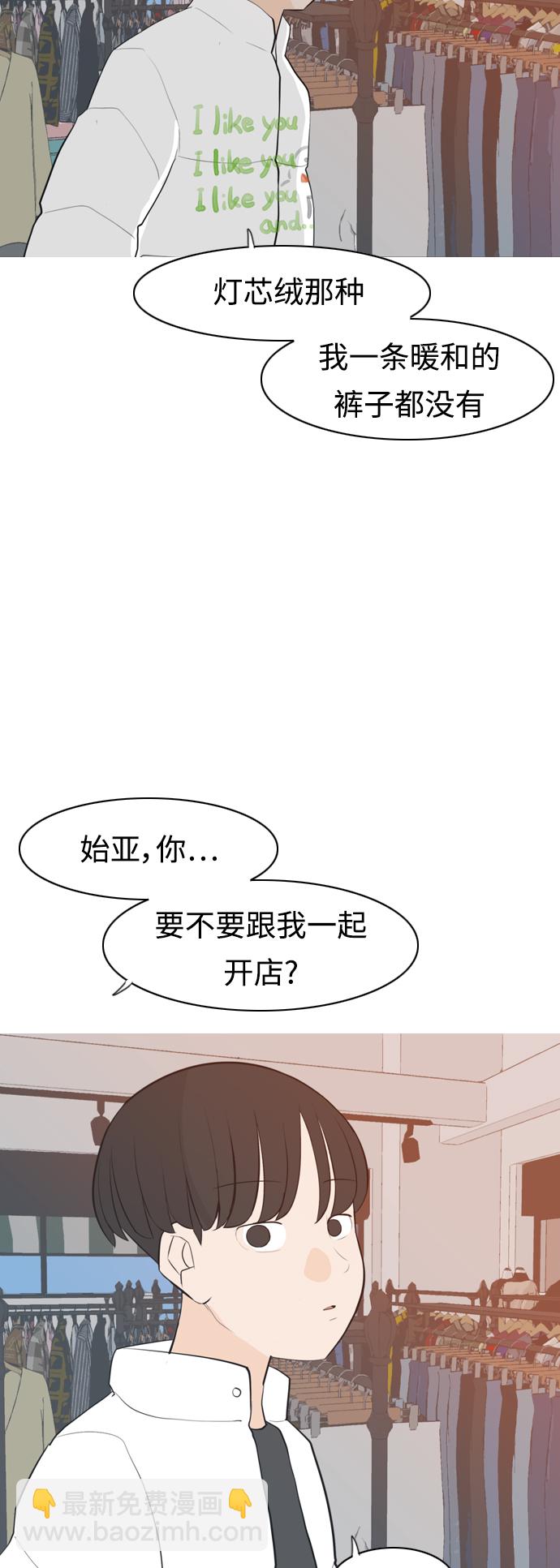 🍗嫩男嫩女 [第312话] 真心喜欢的方法（你可以，我不可以） 第30页