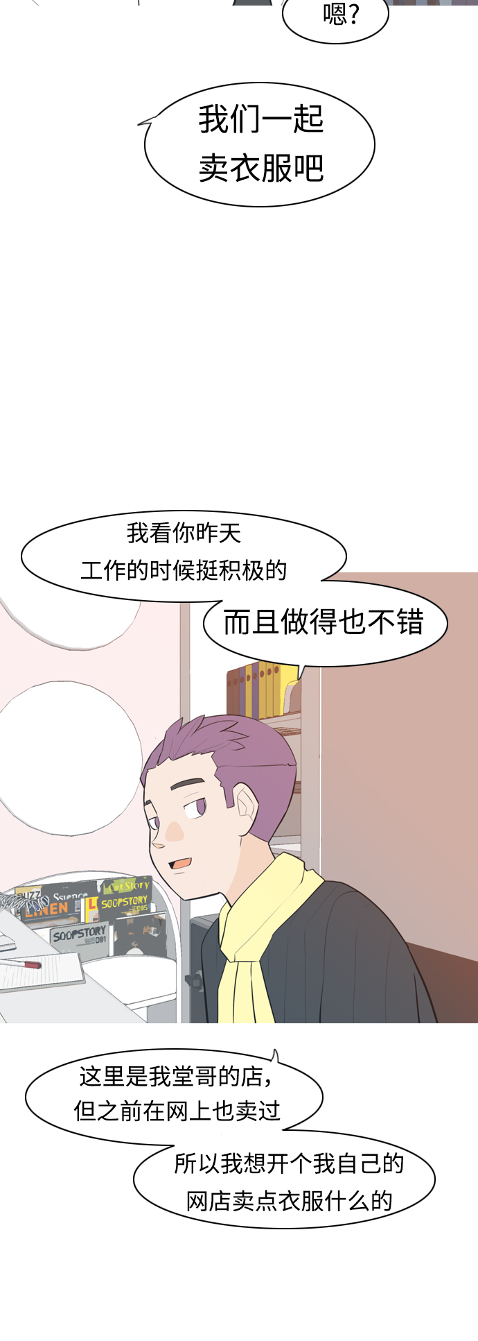 🍗嫩男嫩女 [第312话] 真心喜欢的方法（你可以，我不可以） 第31页