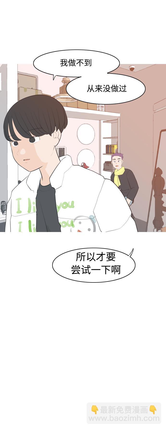 🍗嫩男嫩女 [第312话] 真心喜欢的方法（你可以，我不可以） 第32页