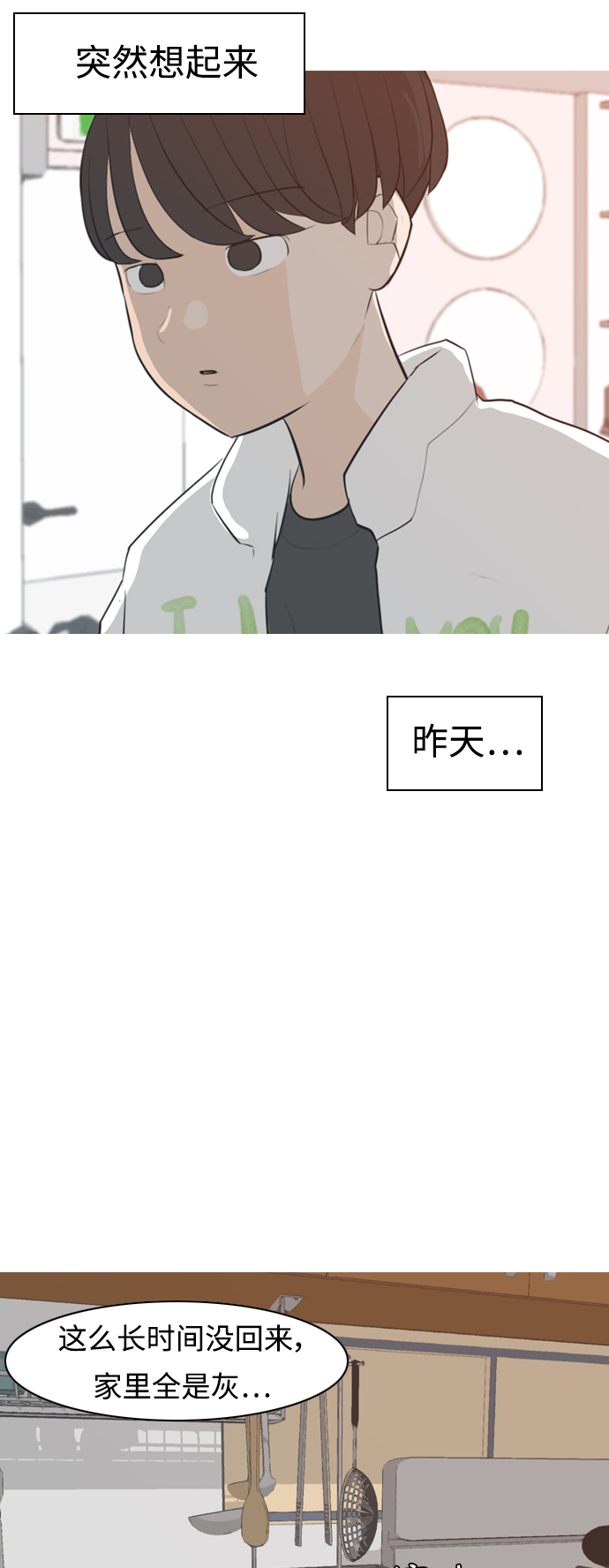🍗嫩男嫩女 [第312话] 真心喜欢的方法（你可以，我不可以） 第33页