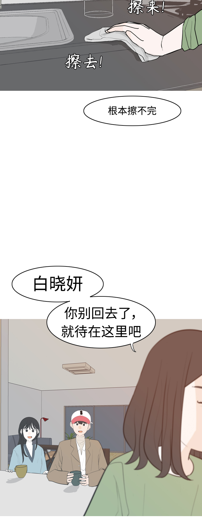 🍗嫩男嫩女 [第312话] 真心喜欢的方法（你可以，我不可以） 第34页