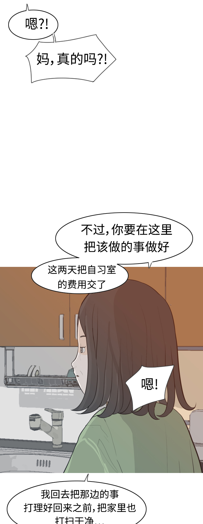 🍗嫩男嫩女 [第312话] 真心喜欢的方法（你可以，我不可以） 第35页
