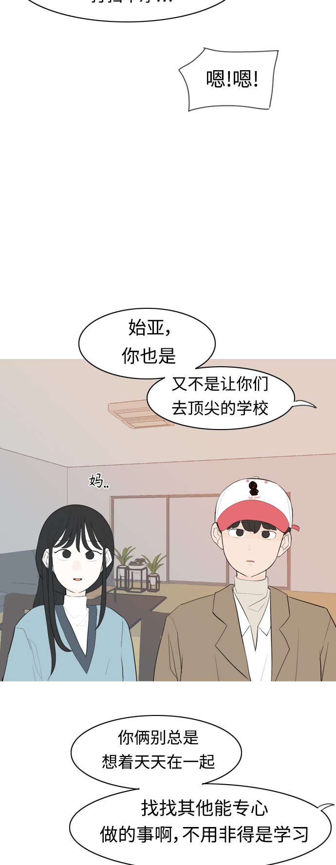 🍗嫩男嫩女 [第312话] 真心喜欢的方法（你可以，我不可以） 第36页