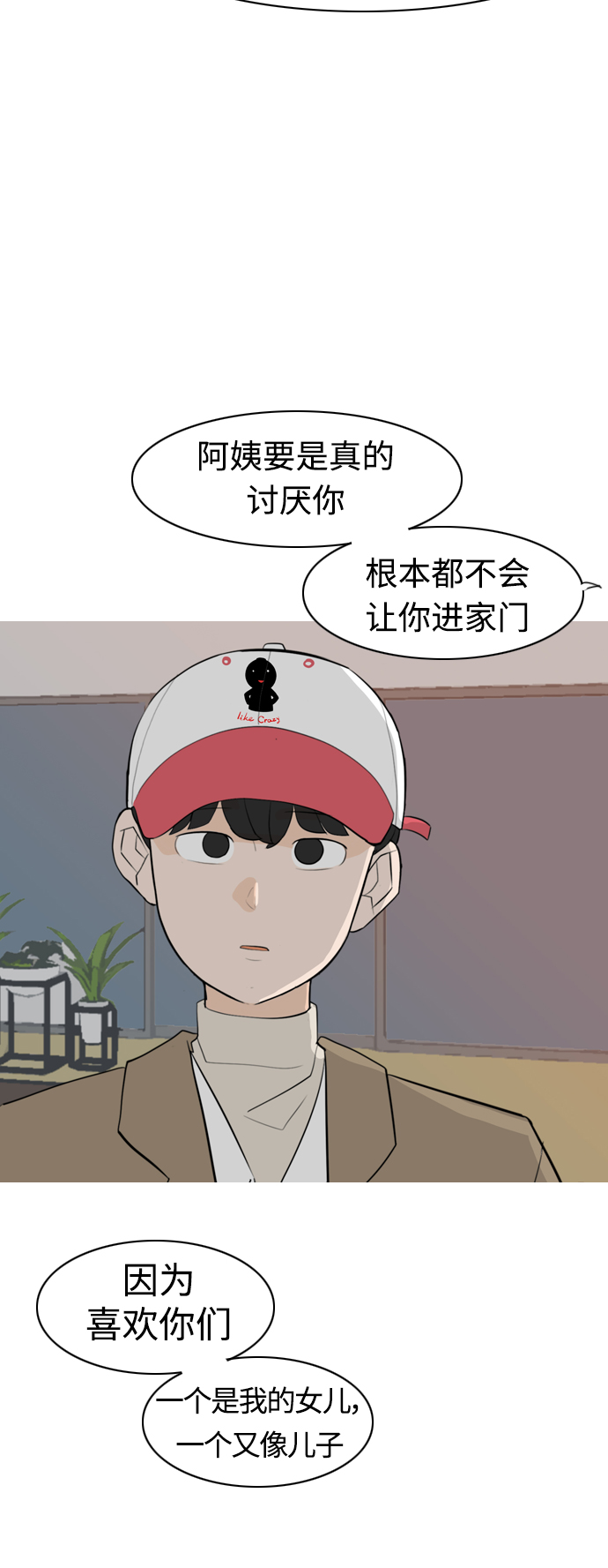 🍗嫩男嫩女 [第312话] 真心喜欢的方法（你可以，我不可以） 第37页