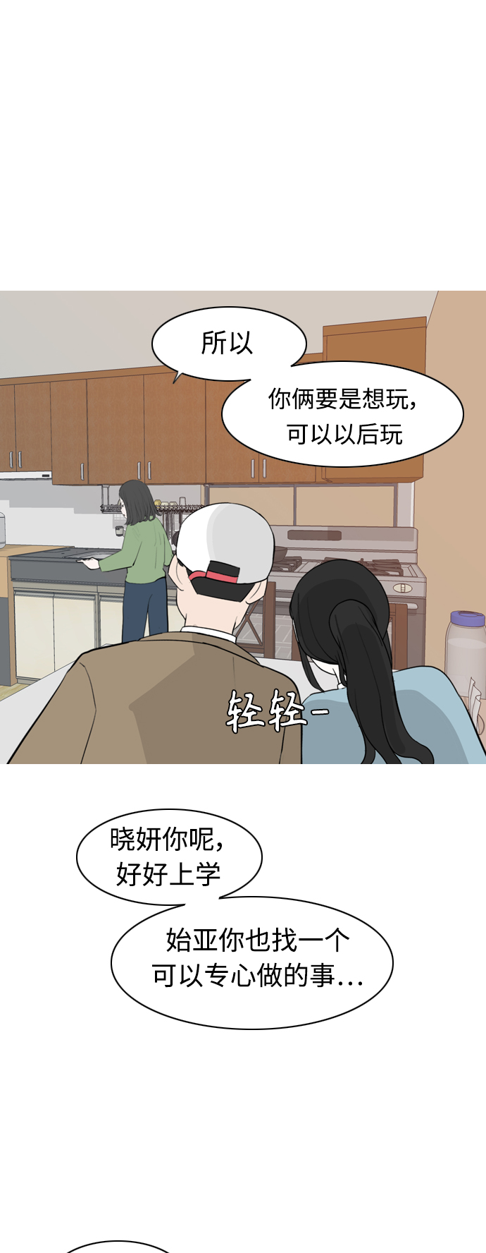 🍗嫩男嫩女 [第312话] 真心喜欢的方法（你可以，我不可以） 第38页