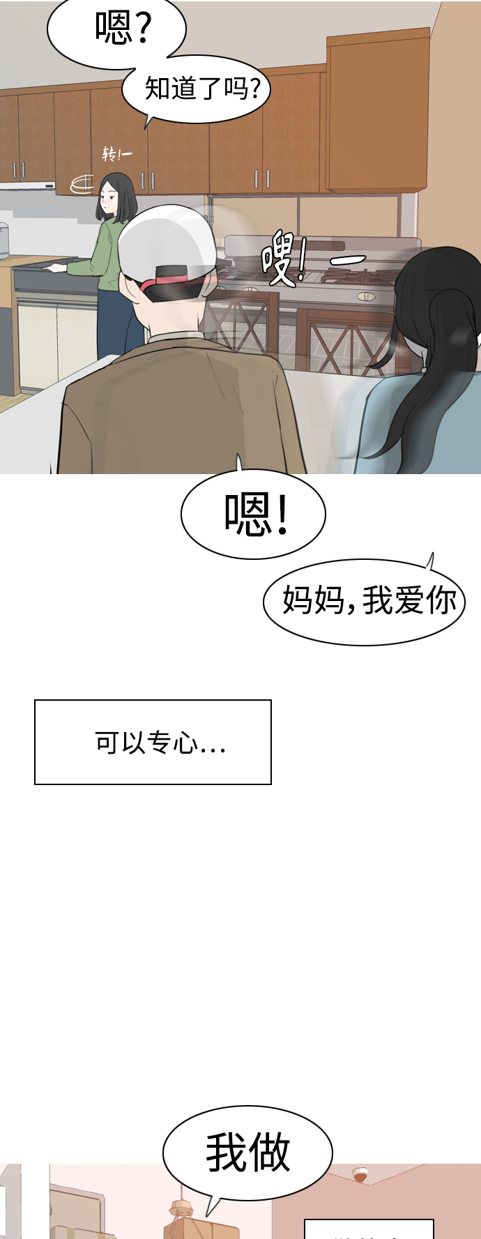 🍗嫩男嫩女 [第312话] 真心喜欢的方法（你可以，我不可以） 第39页