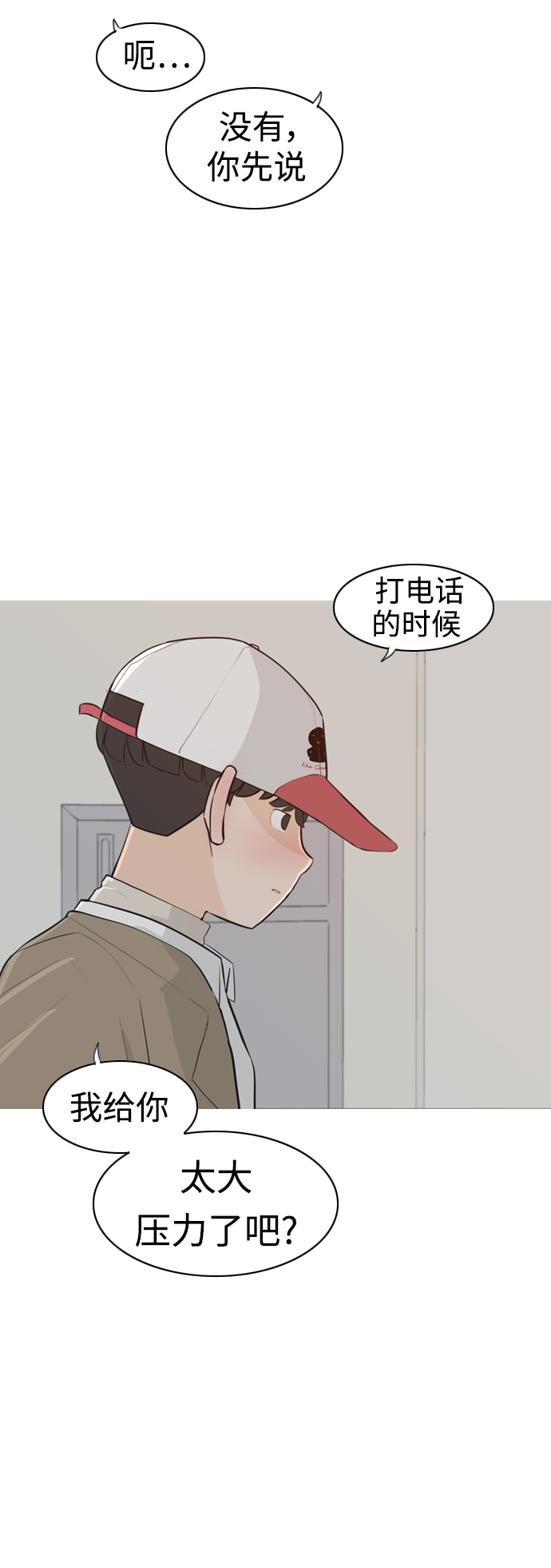 🍗嫩男嫩女 [第312话] 真心喜欢的方法（你可以，我不可以） 第4页