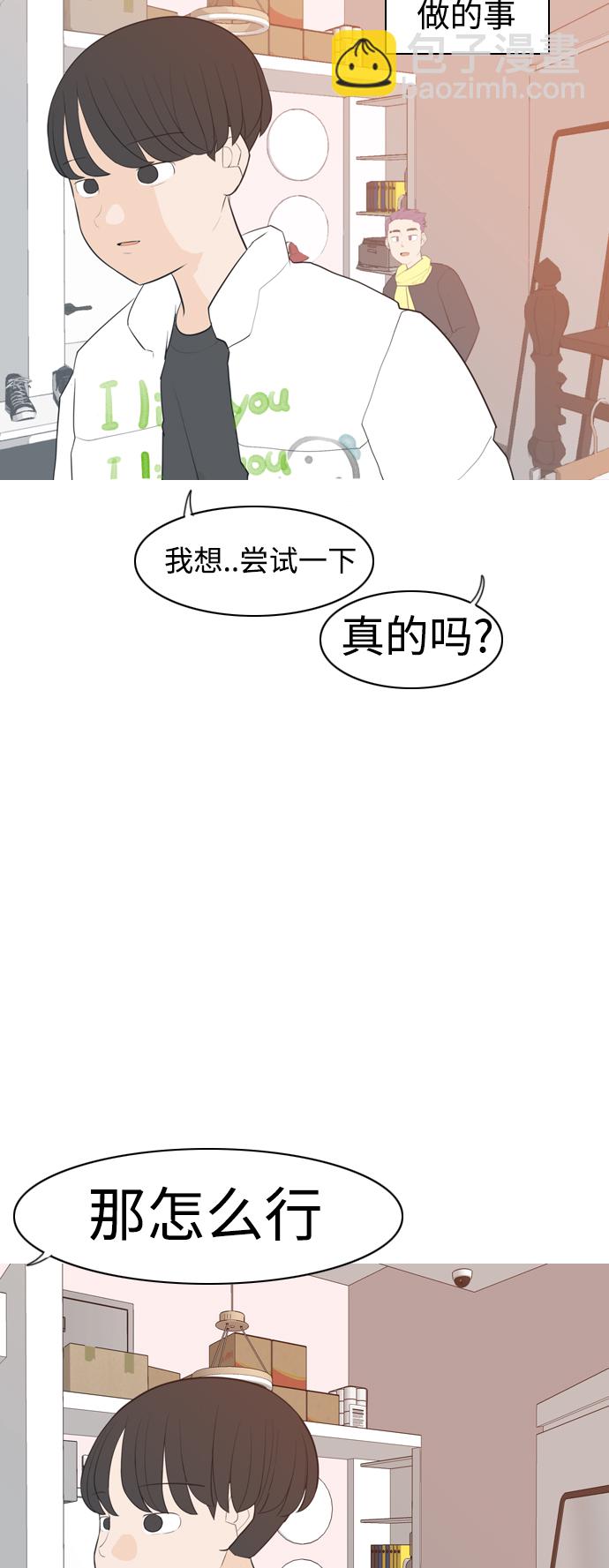 🍗嫩男嫩女 [第312话] 真心喜欢的方法（你可以，我不可以） 第40页