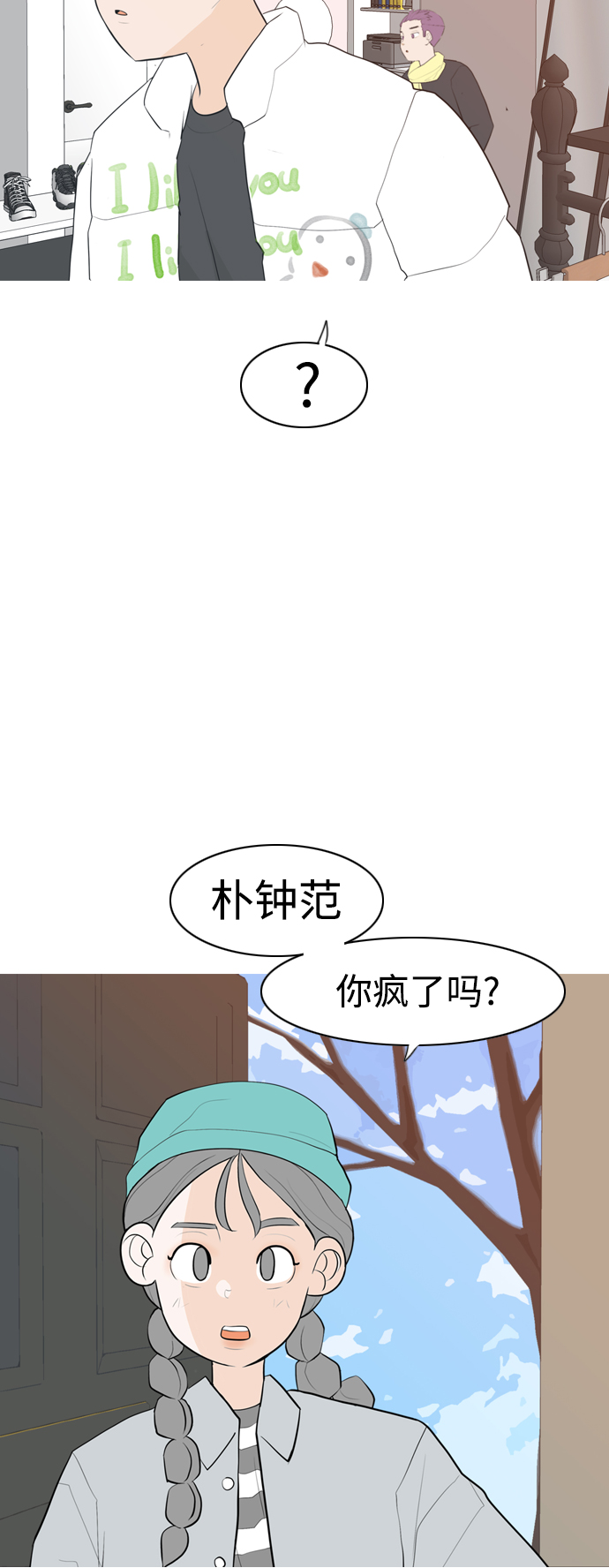 🍗嫩男嫩女 [第312话] 真心喜欢的方法（你可以，我不可以） 第41页