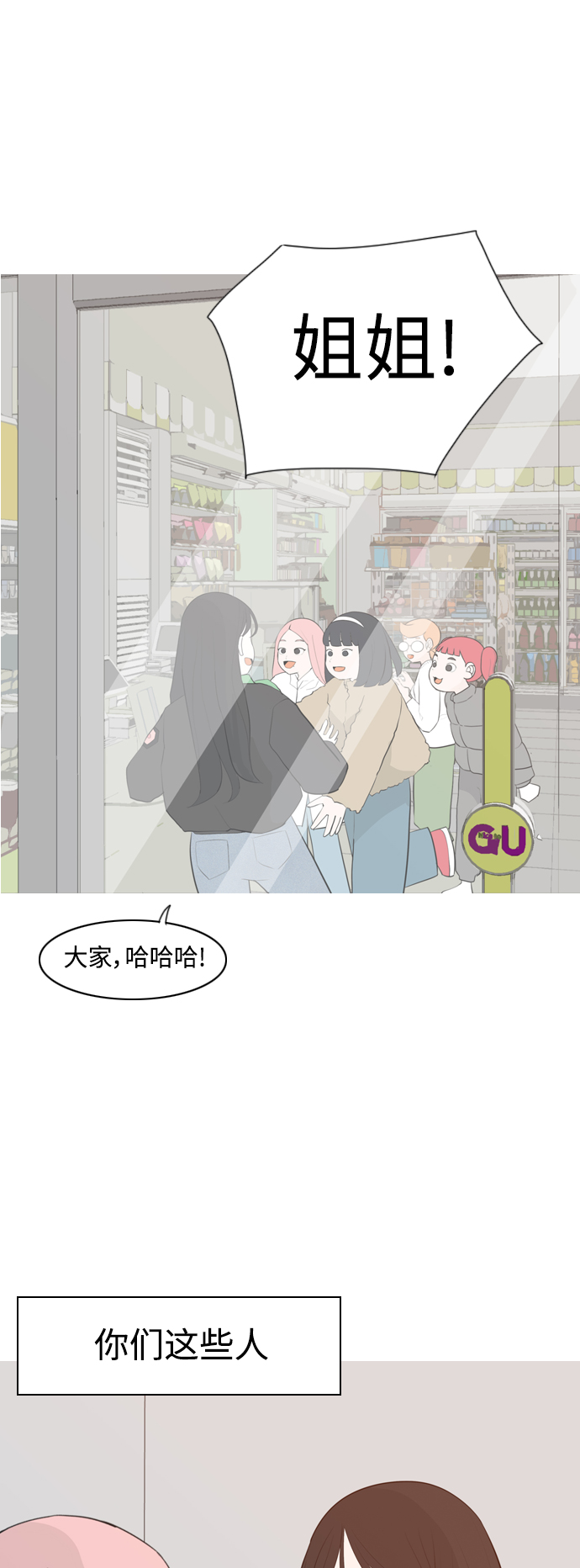 🍗嫩男嫩女 [第312话] 真心喜欢的方法（你可以，我不可以） 第43页