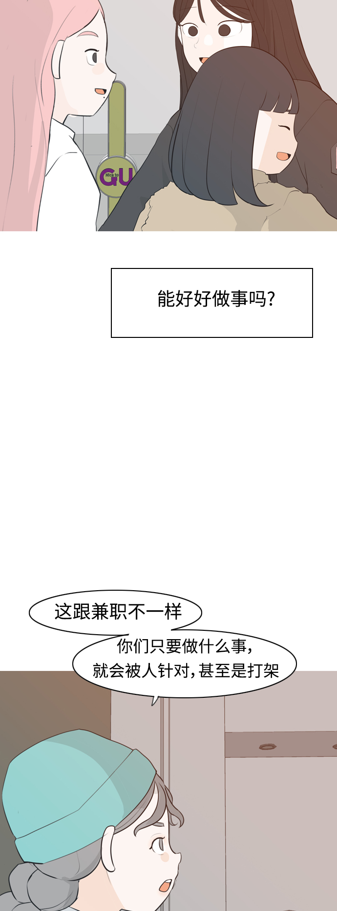 🍗嫩男嫩女 [第312话] 真心喜欢的方法（你可以，我不可以） 第44页