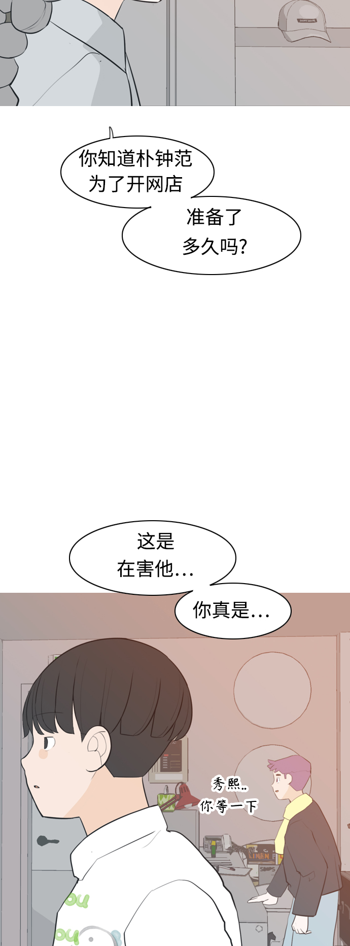 🍗嫩男嫩女 [第312话] 真心喜欢的方法（你可以，我不可以） 第45页