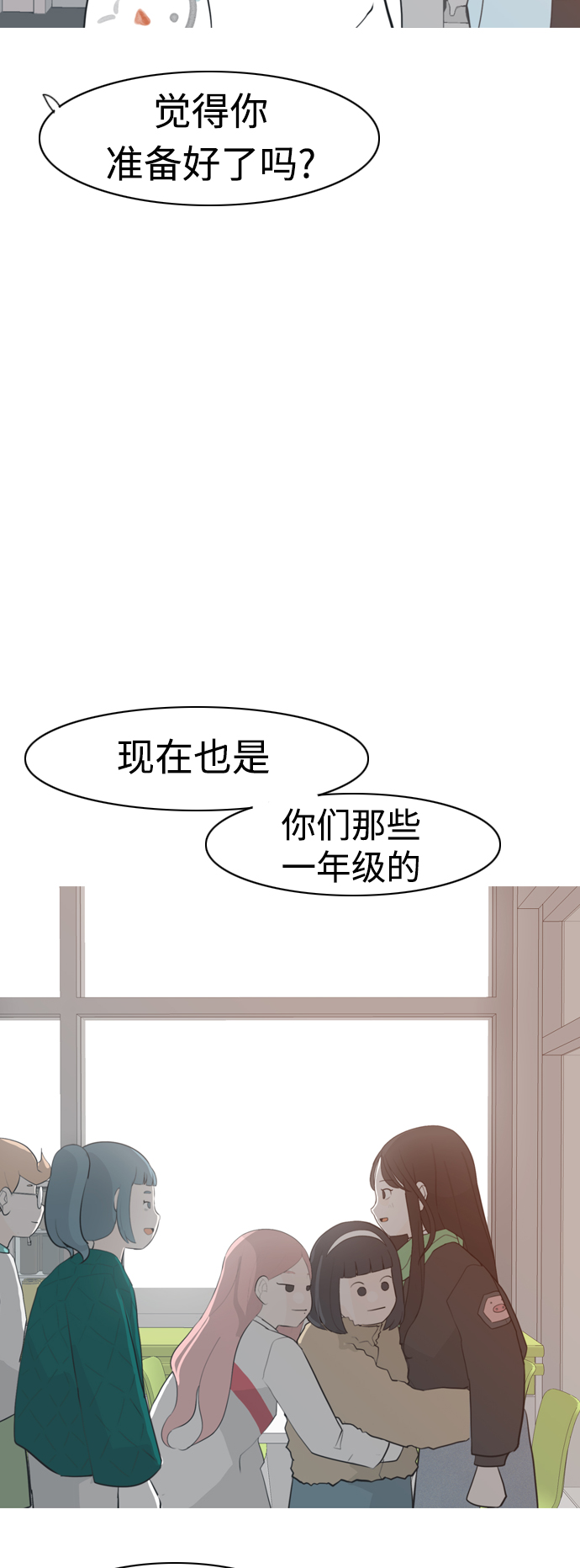🍗嫩男嫩女 [第312话] 真心喜欢的方法（你可以，我不可以） 第46页