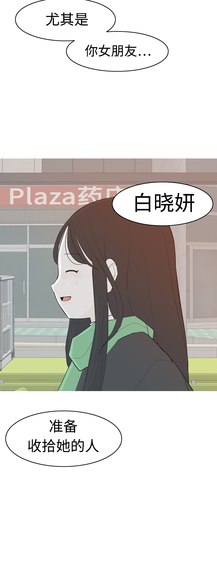 🍗嫩男嫩女 [第312话] 真心喜欢的方法（你可以，我不可以） 第47页