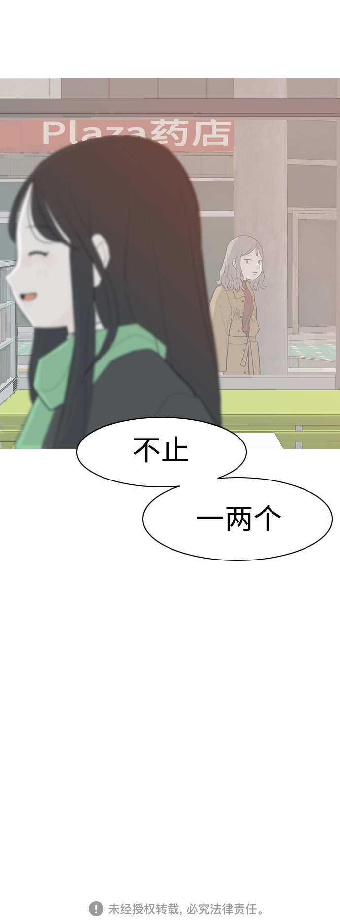 🍗嫩男嫩女 [第312话] 真心喜欢的方法（你可以，我不可以） 第48页