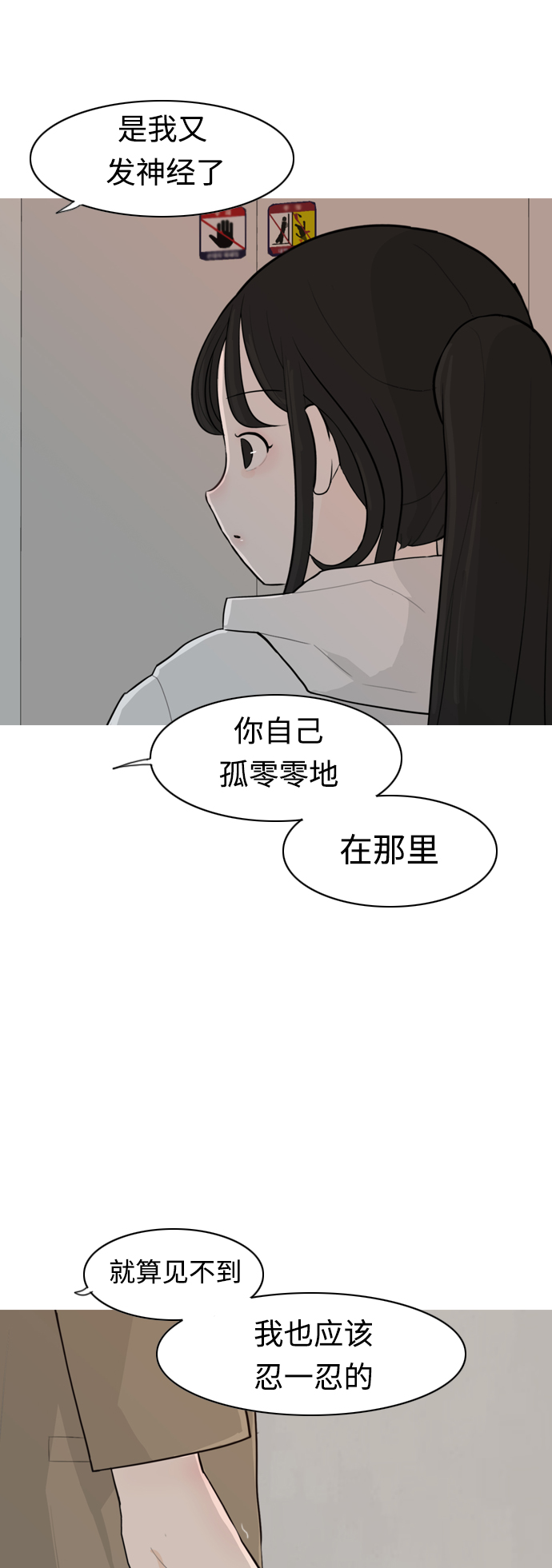 🍗嫩男嫩女 [第312话] 真心喜欢的方法（你可以，我不可以） 第5页