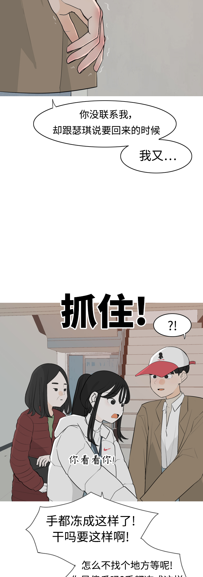 🍗嫩男嫩女 [第312话] 真心喜欢的方法（你可以，我不可以） 第6页
