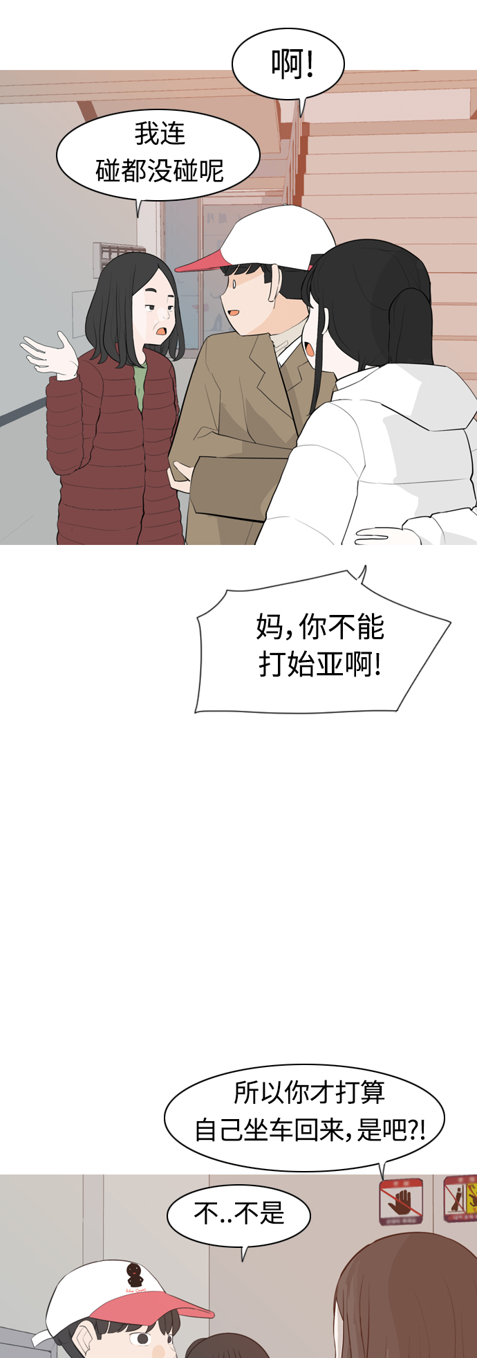 🍗嫩男嫩女 [第312话] 真心喜欢的方法（你可以，我不可以） 第8页