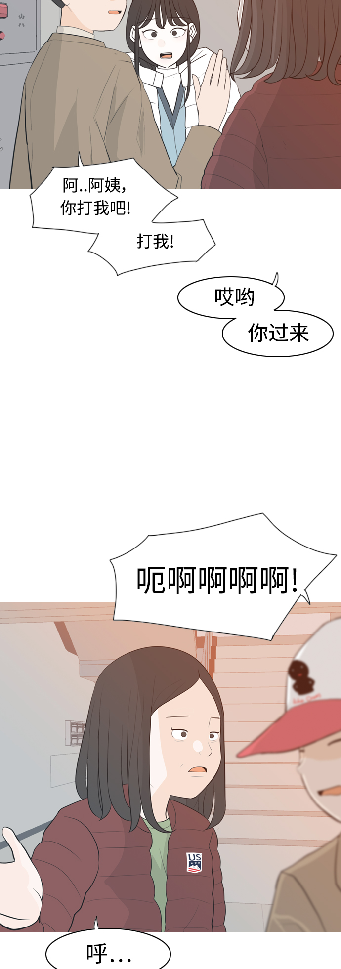 🍗嫩男嫩女 [第312话] 真心喜欢的方法（你可以，我不可以） 第9页