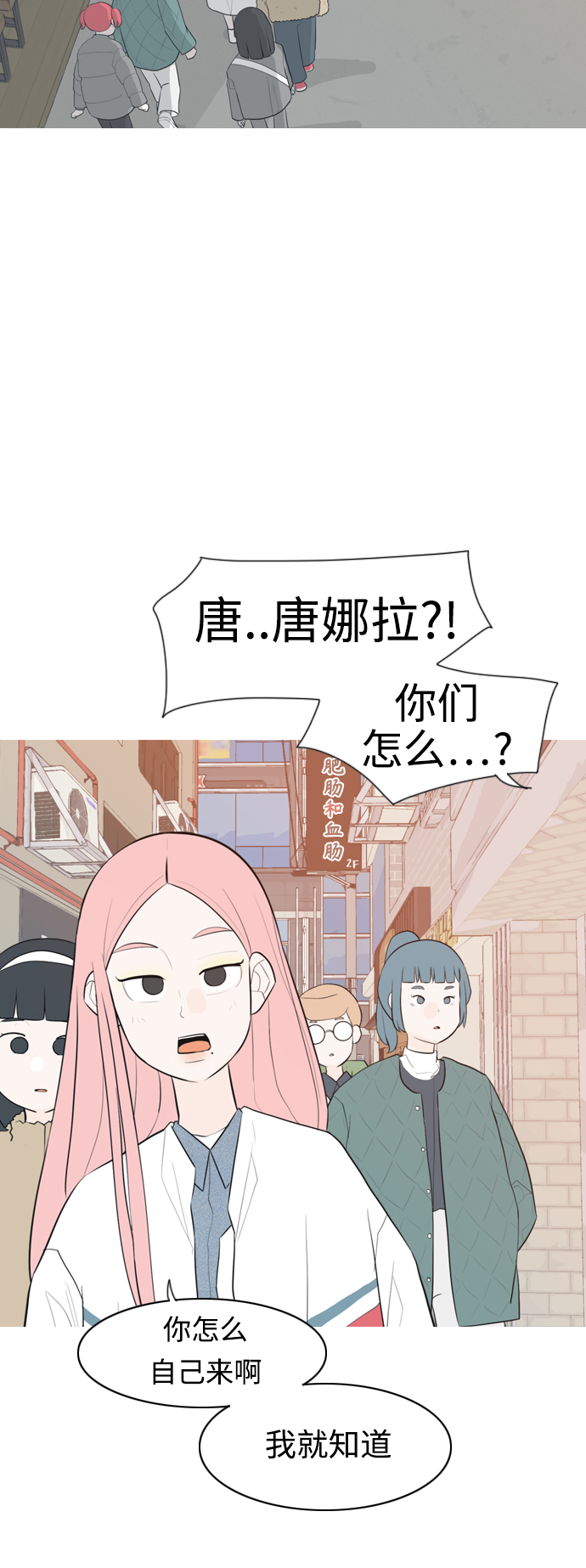 🍗嫩男嫩女 [第314话] 真心喜欢的方法（为了你） 第12页
