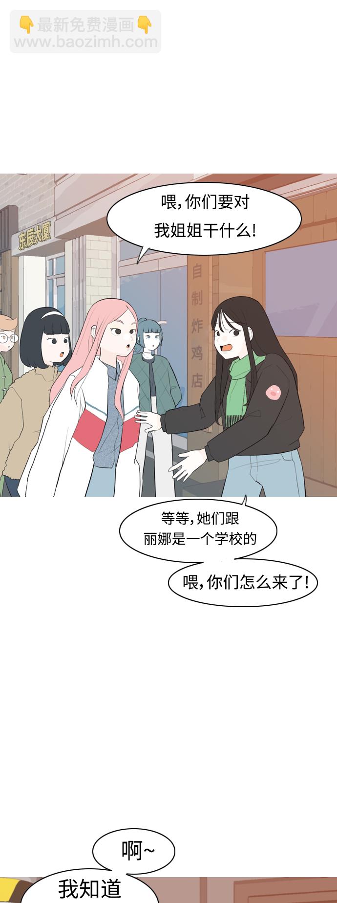 🍗嫩男嫩女 [第314话] 真心喜欢的方法（为了你） 第13页