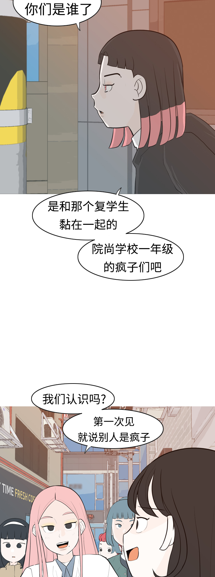 🍗嫩男嫩女 [第314话] 真心喜欢的方法（为了你） 第14页